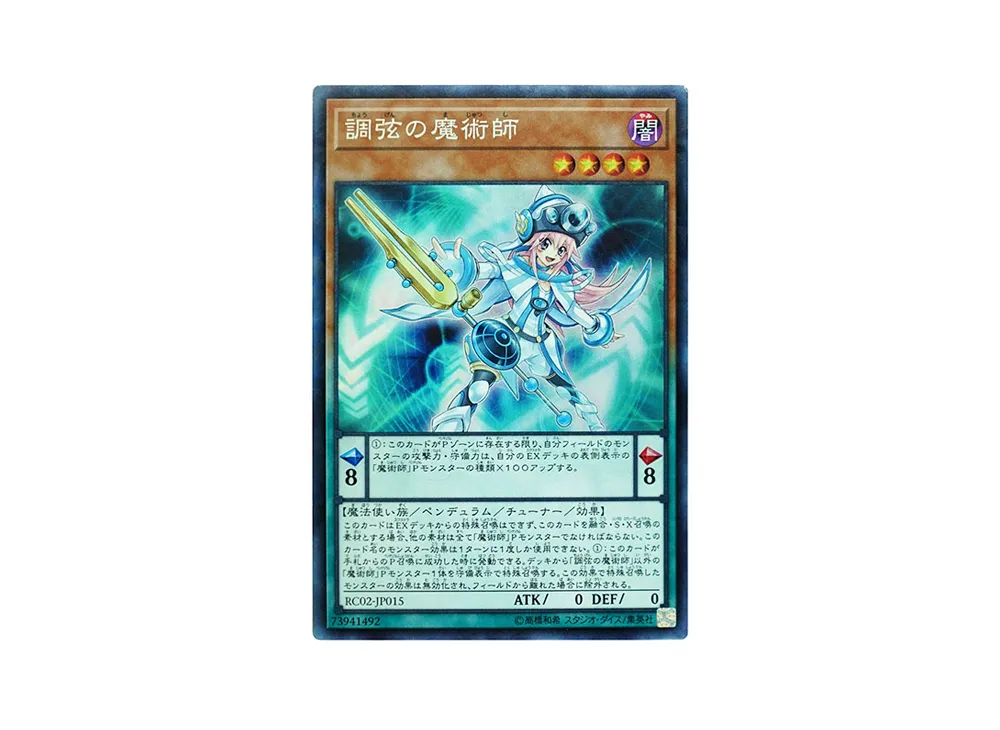 調弦の魔術師 CR [RC02-JP015](レアリティ コレクション 20th アニバーサリー エディション)
