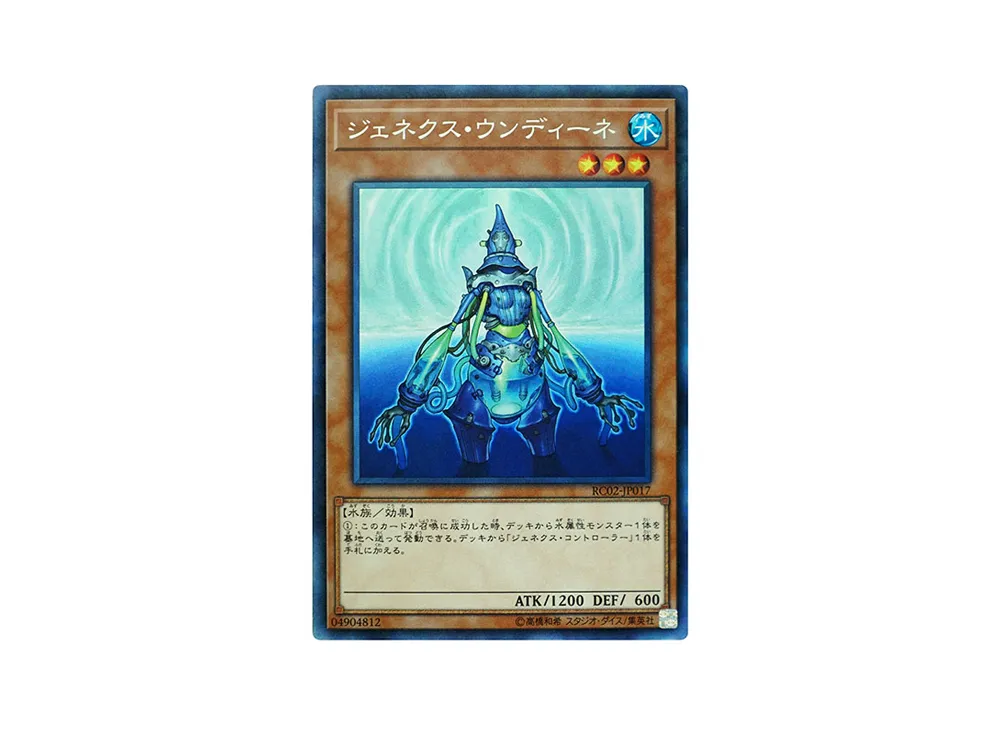 ジェネクス・ウンディーネ CR [RC02-JP017](レアリティ コレクション 20th アニバーサリー エディション)