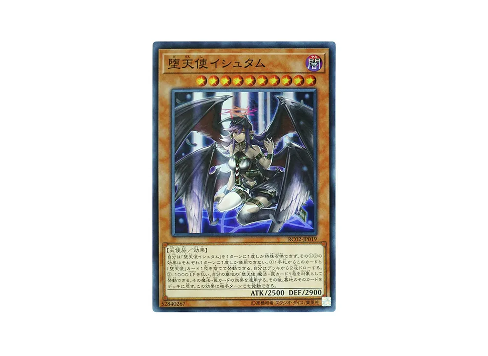 堕天使イシュタム SR [RC02-JP019](レアリティ コレクション 20th アニバーサリー エディション)