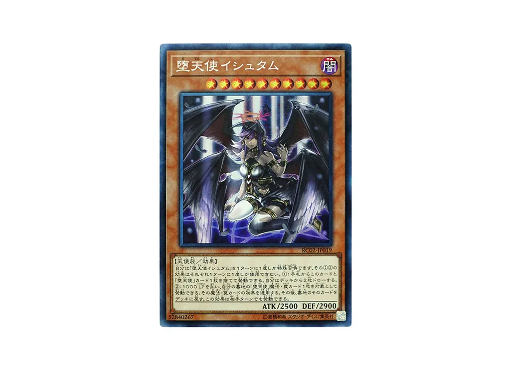 堕天使イシュタム CR [RC02-JP019](レアリティ コレクション 20th アニバーサリー エディション)