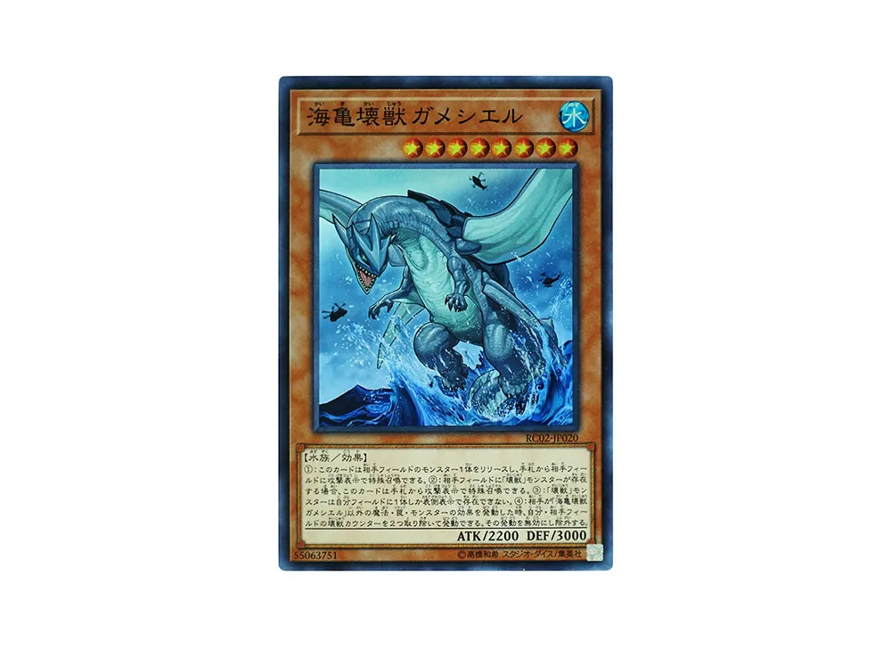 海亀壊獣ガメシエル SR [RC02-JP020](レアリティ コレクション 20th アニバーサリー エディション)