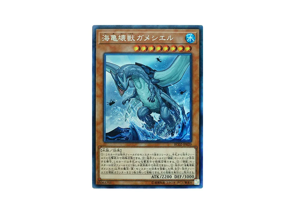 海亀壊獣ガメシエル CR [RC02-JP020](レアリティ コレクション 20th アニバーサリー エディション)