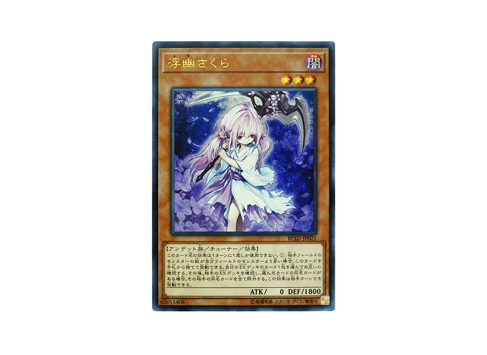 浮幽さくら UR [RC02-JP021](レアリティ コレクション 20th アニバーサリー エディション)