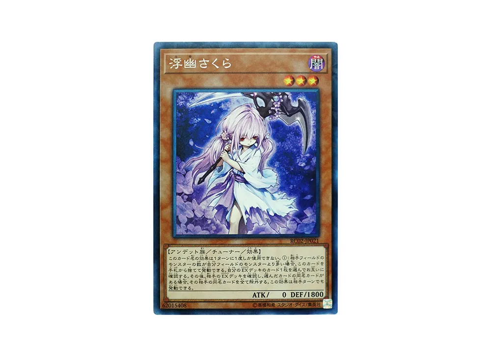 浮幽さくら CR [RC02-JP021](レアリティ コレクション 20th アニバーサリー エディション)