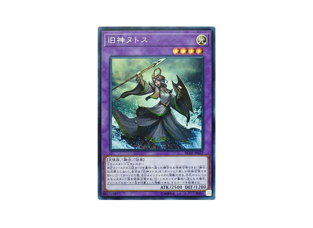旧神ヌトス SE [RC02-JP022](レアリティ コレクション 20th アニバーサリー エディション)