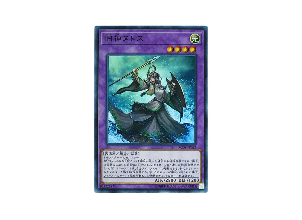 旧神ヌトス SR [RC02-JP022](レアリティ コレクション 20th アニバーサリー エディション)