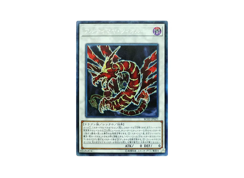 アルティマヤ・ツィオルキン CR [RC02-JP023](レアリティ コレクション 20th アニバーサリー エディション)