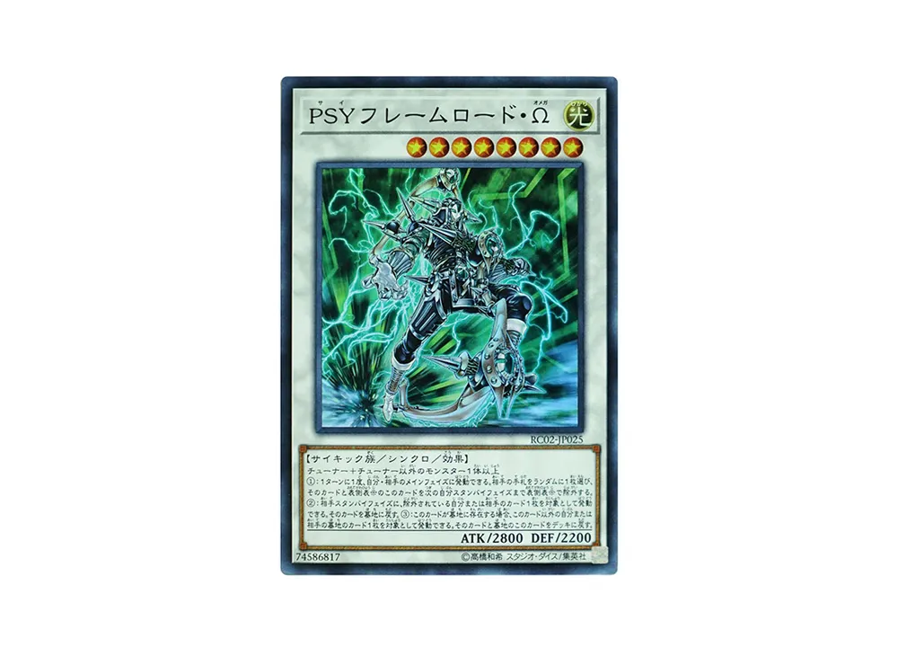 PSYフレームロード・Ω SR [RC02-JP025](レアリティ コレクション 20th アニバーサリー エディション)