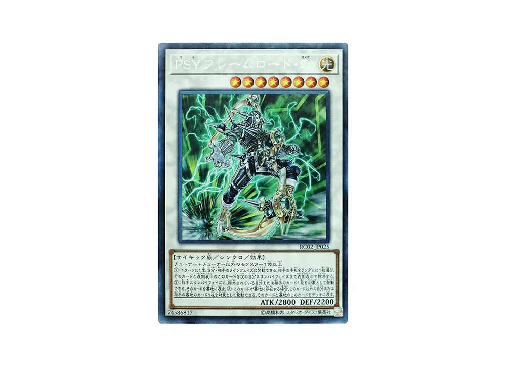 PSYフレームロード・Ω CR [RC02-JP025](レアリティ コレクション 20th アニバーサリー エディション)