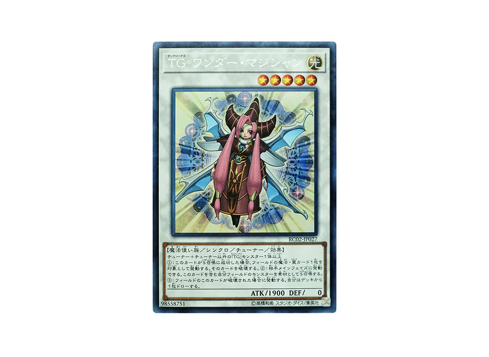 TG ワンダー・マジシャン CR [RC02-JP027](レアリティ コレクション 20th アニバーサリー エディション)