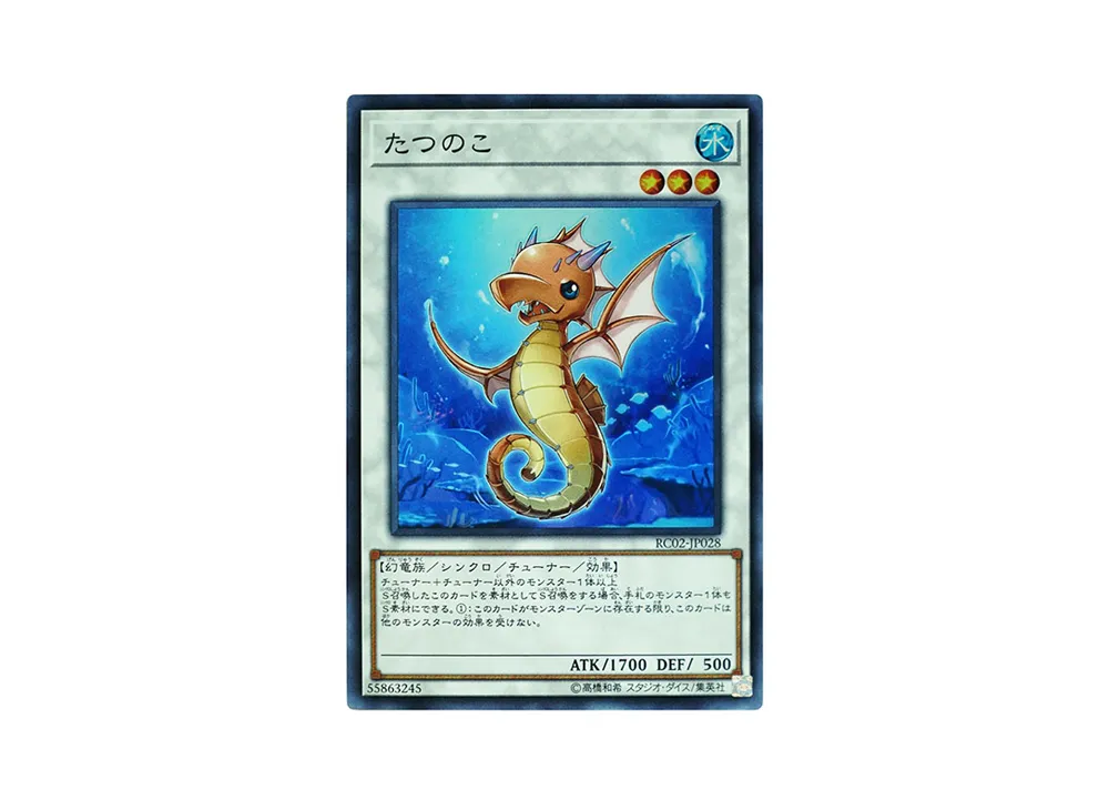 たつのこ SR [RC02-JP028](レアリティ コレクション 20th アニバーサリー エディション)