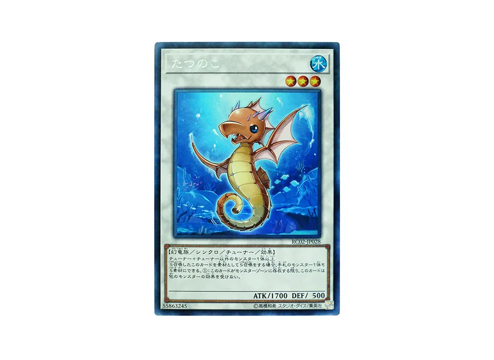 たつのこ CR [RC02-JP028](レアリティ コレクション 20th アニバーサリー エディション)