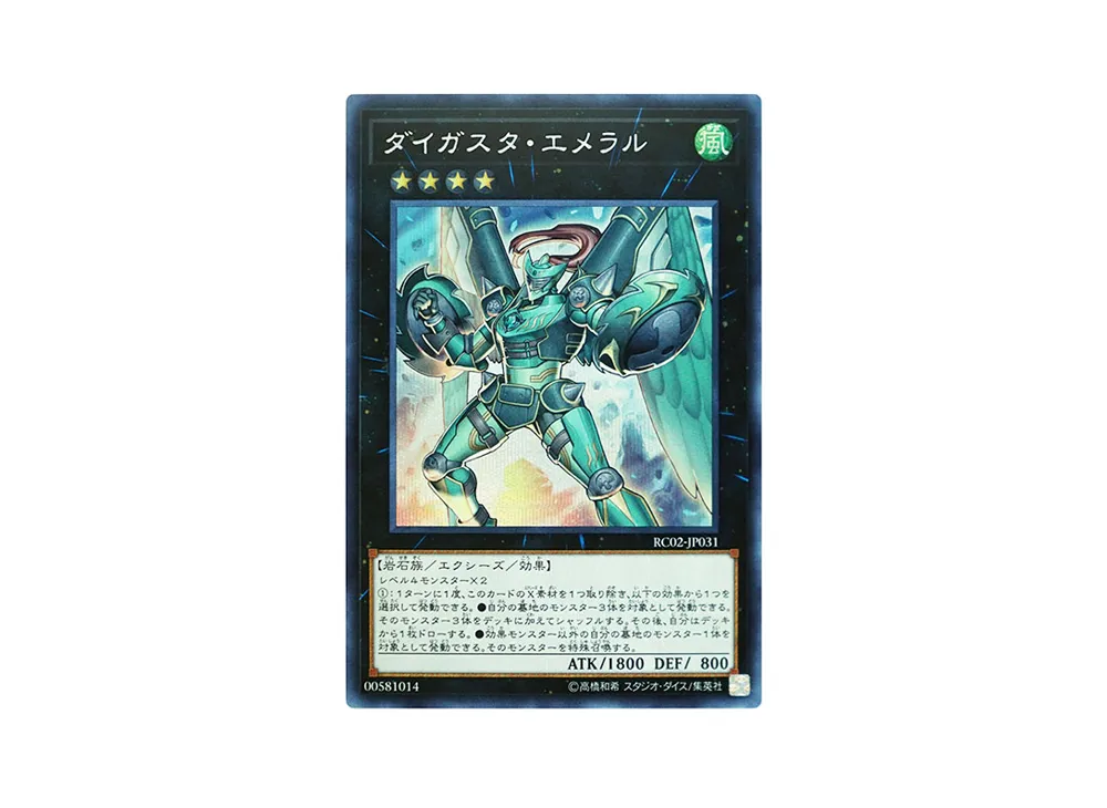 ダイガスタ・エメラル SE [RC02-JP031](レアリティ コレクション 20th アニバーサリー エディション)