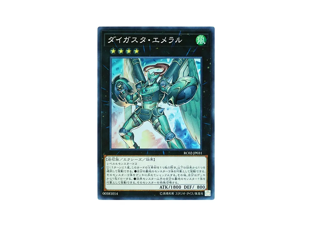 ダイガスタ・エメラル SR [RC02-JP031](レアリティ コレクション 20th アニバーサリー エディション)