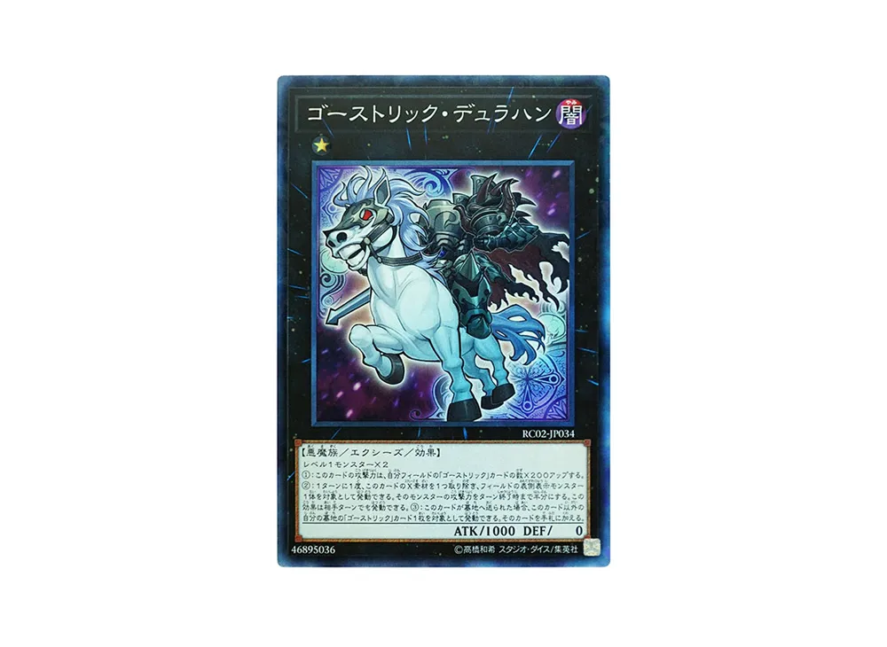 ゴーストリック・デュラハン CR [RC02-JP034](レアリティ コレクション 20th アニバーサリー エディション)
