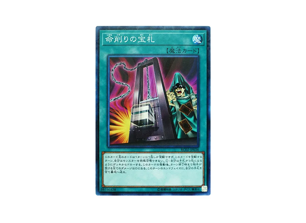 命削りの宝札 CR [RC02-JP036](レアリティ コレクション 20th アニバーサリー エディション)