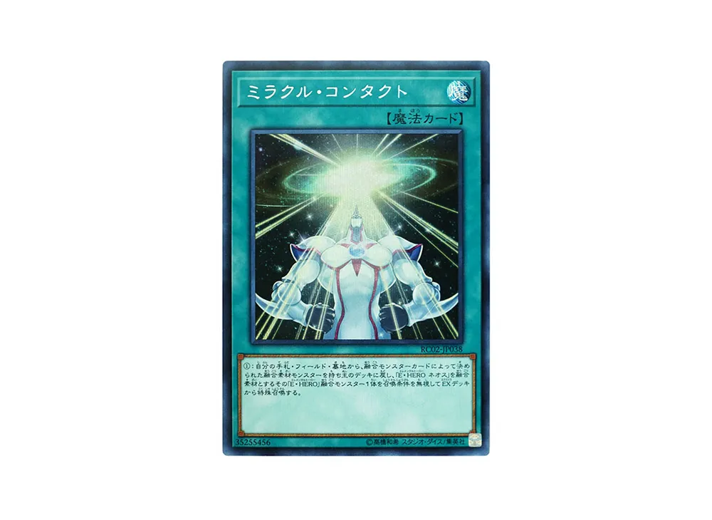 ミラクル・コンタクト SE [RC02-JP038](レアリティ コレクション 20th アニバーサリー エディション)