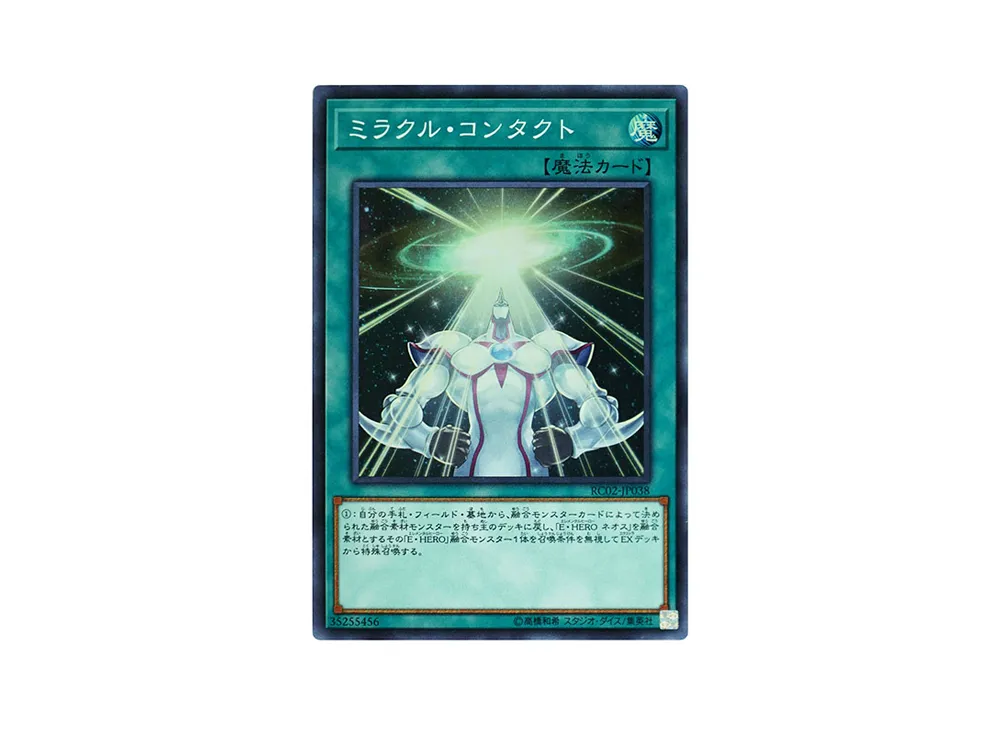 ミラクル・コンタクト SR [RC02-JP038](レアリティ コレクション 20th アニバーサリー エディション)
