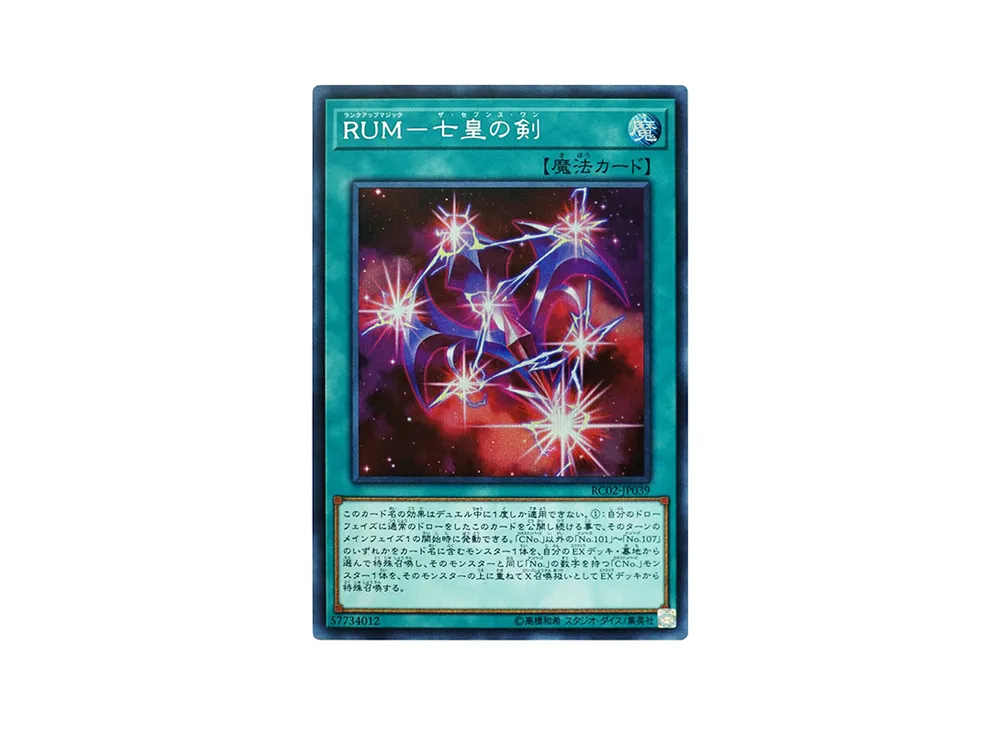 RUM-七皇の剣 SE [RC02-JP039](レアリティ コレクション 20th アニバーサリー エディション)