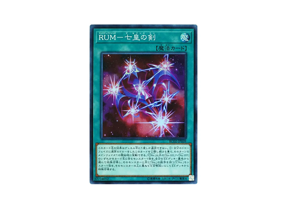 RUM-七皇の剣 SR [RC02-JP039](レアリティ コレクション 20th アニバーサリー エディション)