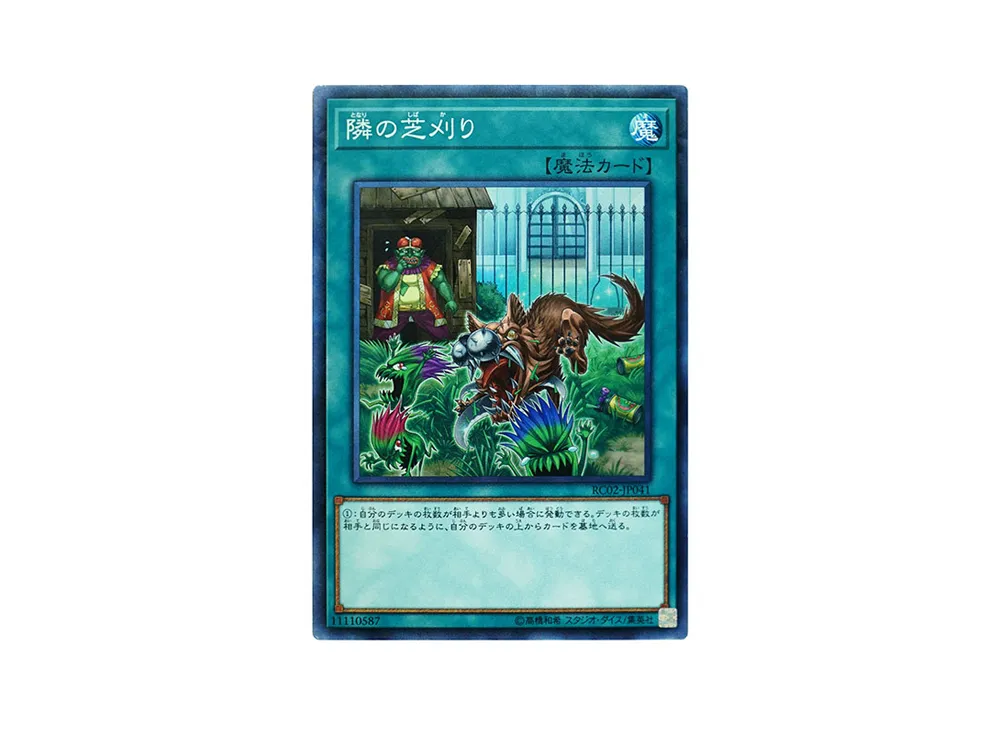 隣の芝刈り CR [RC02-JP041](レアリティ コレクション 20th アニバーサリー エディション)