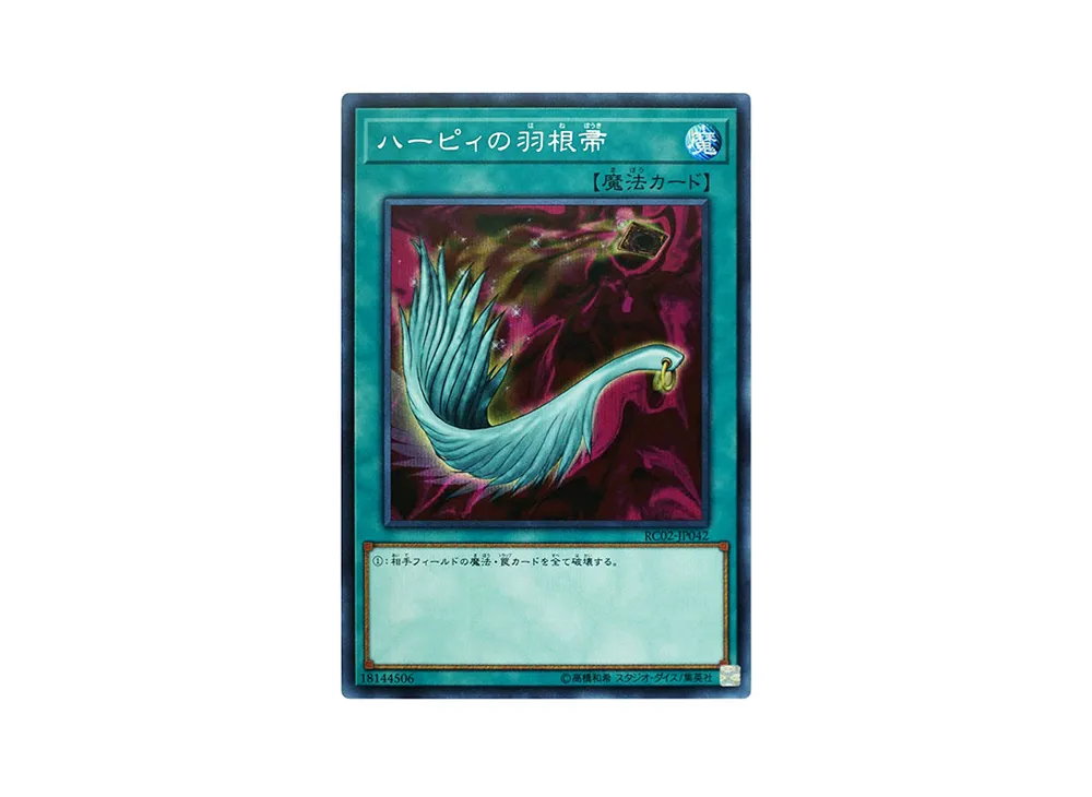 ハーピィの羽根帚 SE [RC02-JP042](レアリティ コレクション 20th アニバーサリー エディション)