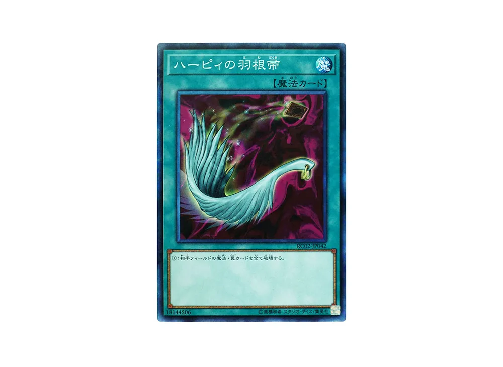 ハーピィの羽根帚 CR [RC02-JP042](レアリティ コレクション 20th アニバーサリー エディション)