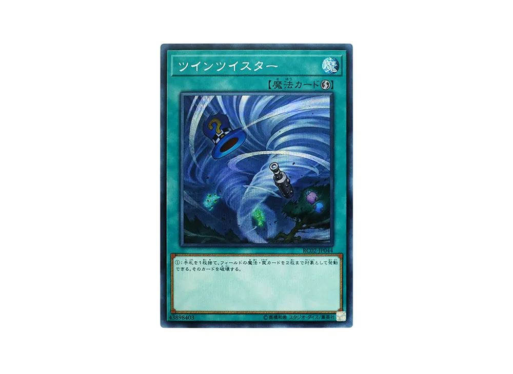 ツインツイスター SE [RC02-JP044](レアリティ コレクション 20th アニバーサリー エディション)