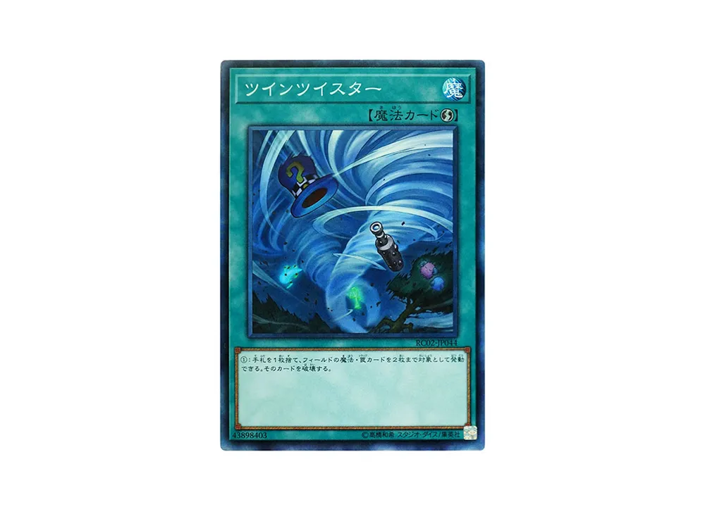 ツインツイスター CR [RC02-JP044](レアリティ コレクション 20th アニバーサリー エディション)