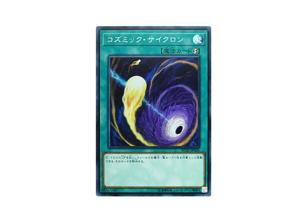 コズミック・サイクロン SE [RC02-JP045](レアリティ コレクション 20th アニバーサリー エディション)