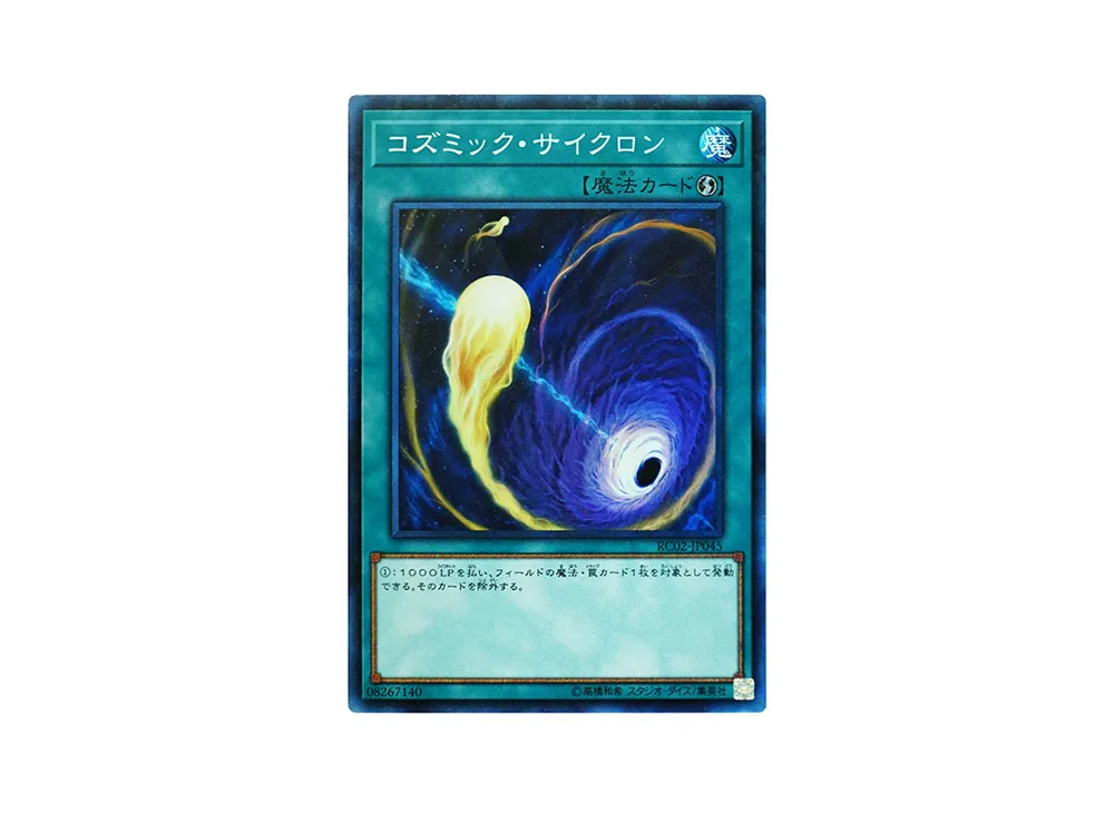 コズミック・サイクロン CR [RC02-JP045](レアリティ コレクション 20th アニバーサリー エディション)