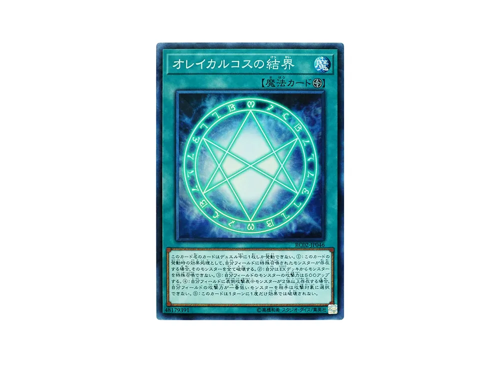 オレイカルコスの結界 CR [RC02-JP046](レアリティ コレクション 20th アニバーサリー エディション)