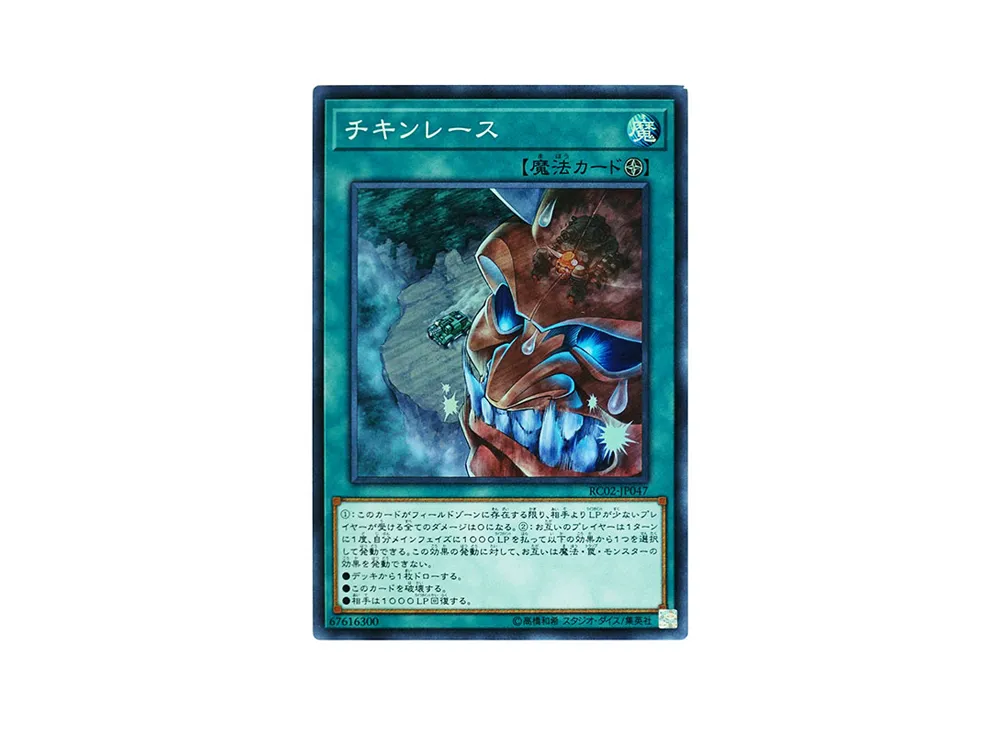 チキンレース SR [RC02-JP047](レアリティ コレクション 20th アニバーサリー エディション)