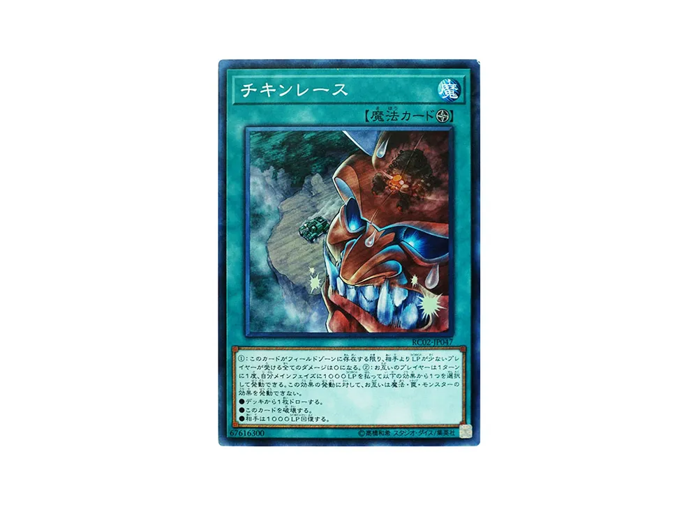 チキンレース CR [RC02-JP047](レアリティ コレクション 20th アニバーサリー エディション)