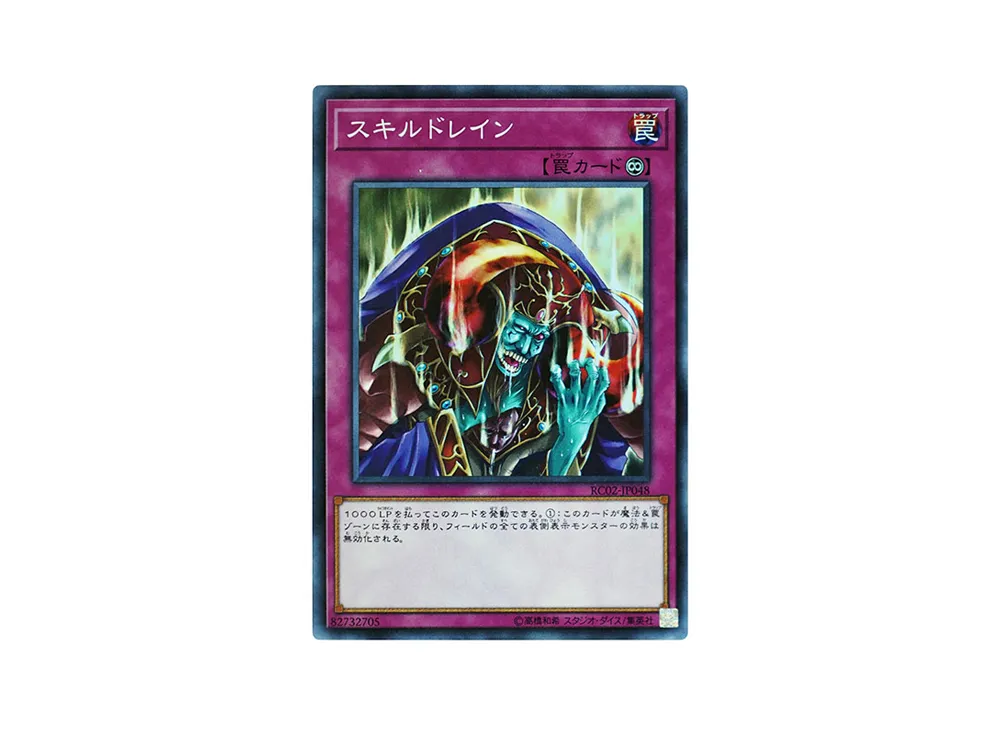 スキルドレイン SR [RC02-JP048](レアリティ コレクション 20th アニバーサリー エディション)
