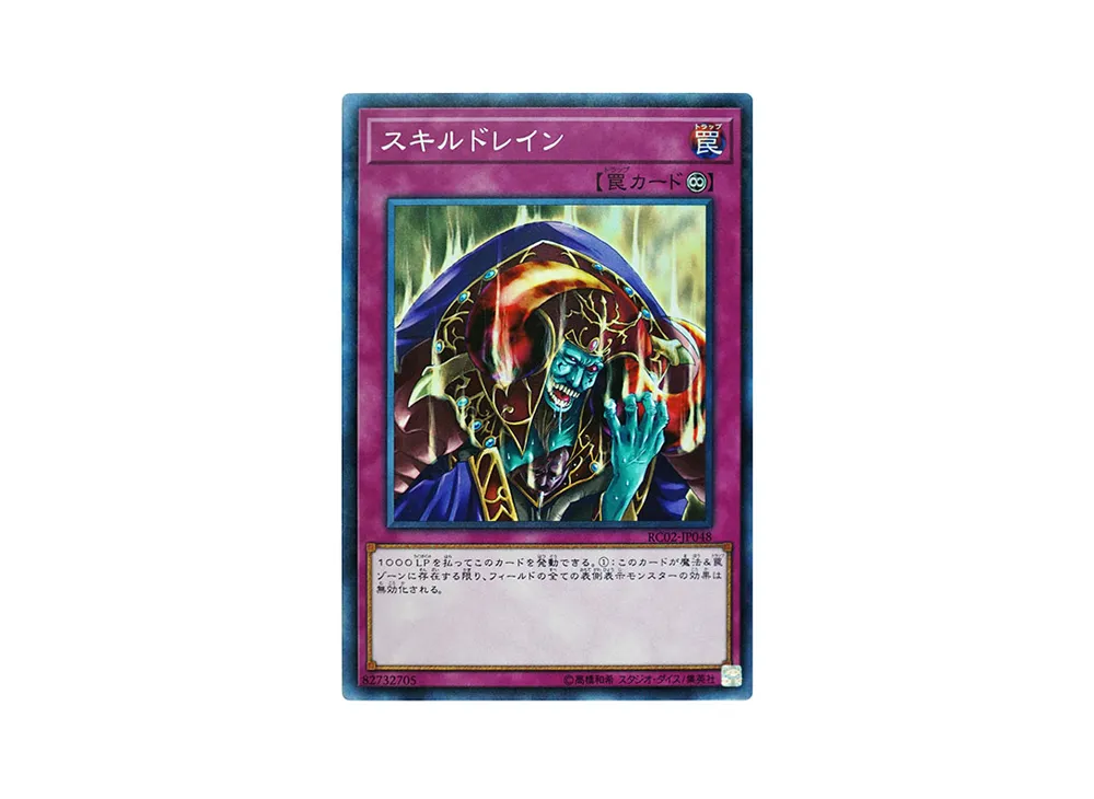 スキルドレイン CR [RC02-JP048](レアリティ コレクション 20th アニバーサリー エディション)