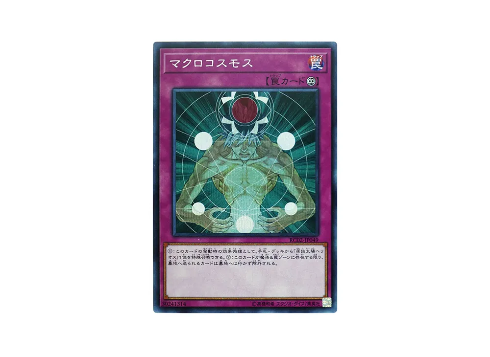 マクロコスモス SE [RC02-JP049](レアリティ コレクション 20th アニバーサリー エディション)
