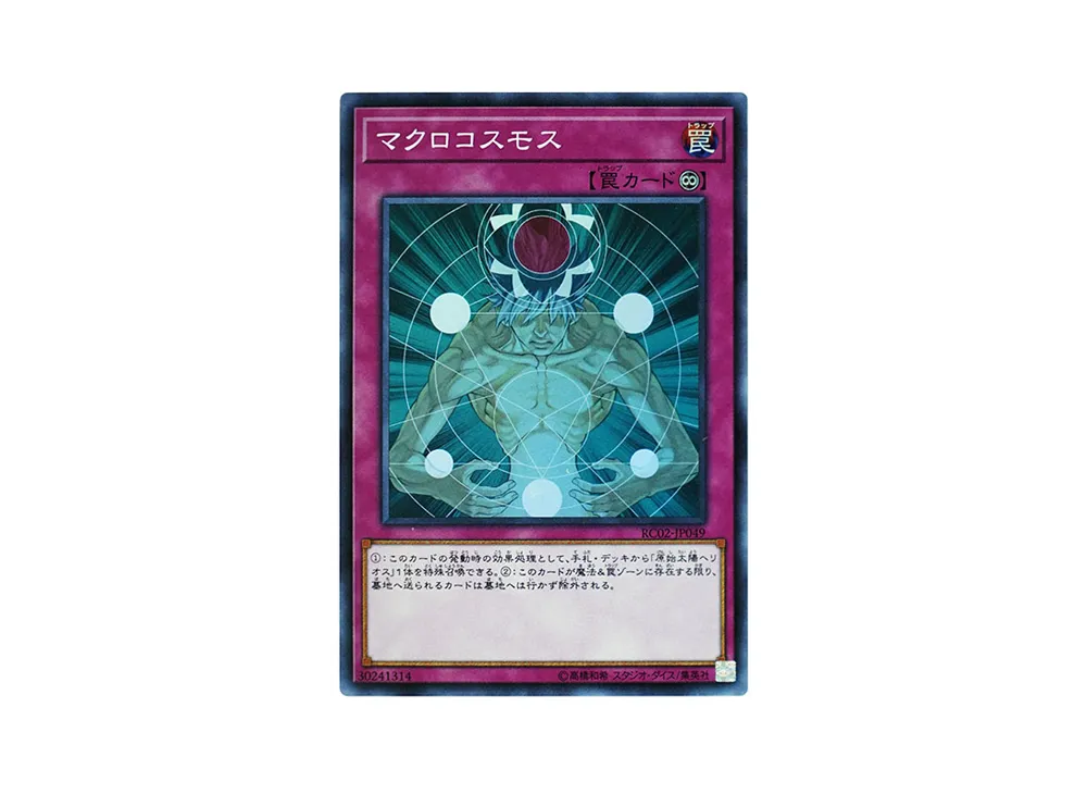 マクロコスモス SR [RC02-JP049](レアリティ コレクション 20th アニバーサリー エディション)