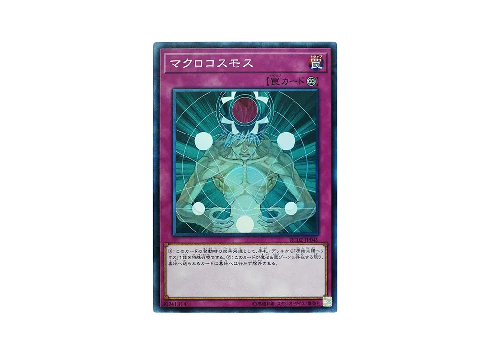 マクロコスモス CR [RC02-JP049](レアリティ コレクション 20th アニバーサリー エディション)