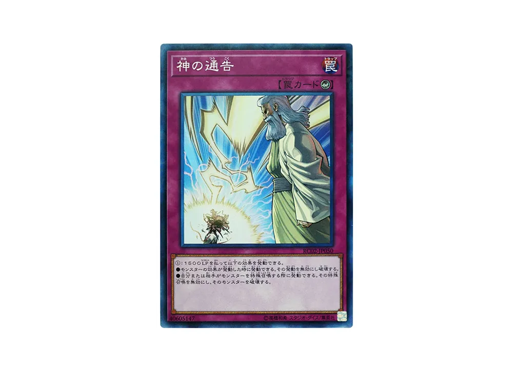 神の通告 CR [RC02-JP050](レアリティ コレクション 20th アニバーサリー エディション)