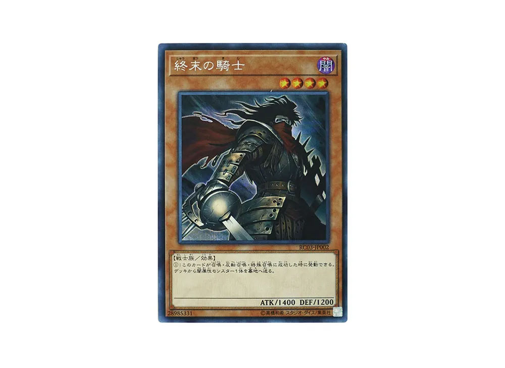 終末の騎士 SE [RC03-JP002](レアリティ コレクション プレミアムゴールド エディション)