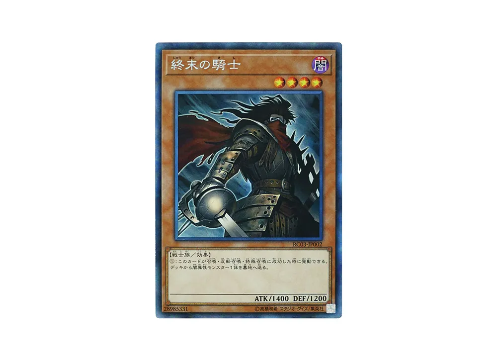 終末の騎士 CR [RC03-JP002](レアリティ コレクション プレミアムゴールド エディション)