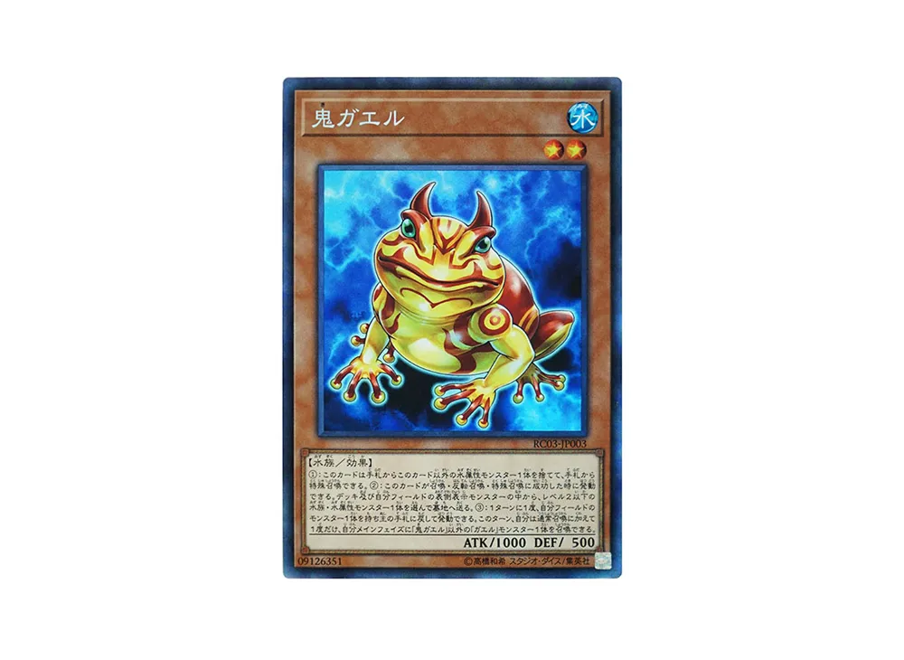 鬼ガエル CR [RC03-JP003](レアリティ コレクション プレミアムゴールド エディション)