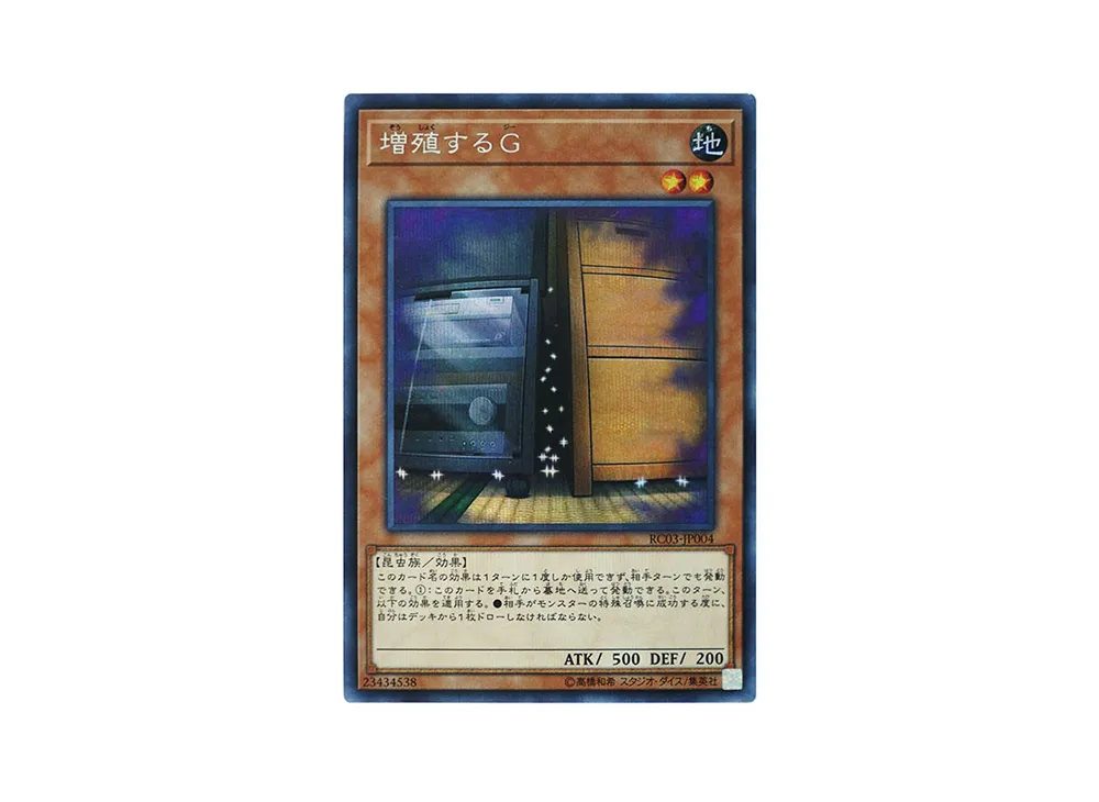 増殖するＧ SE [RC03-JP004](レアリティ コレクション プレミアムゴールド エディション)