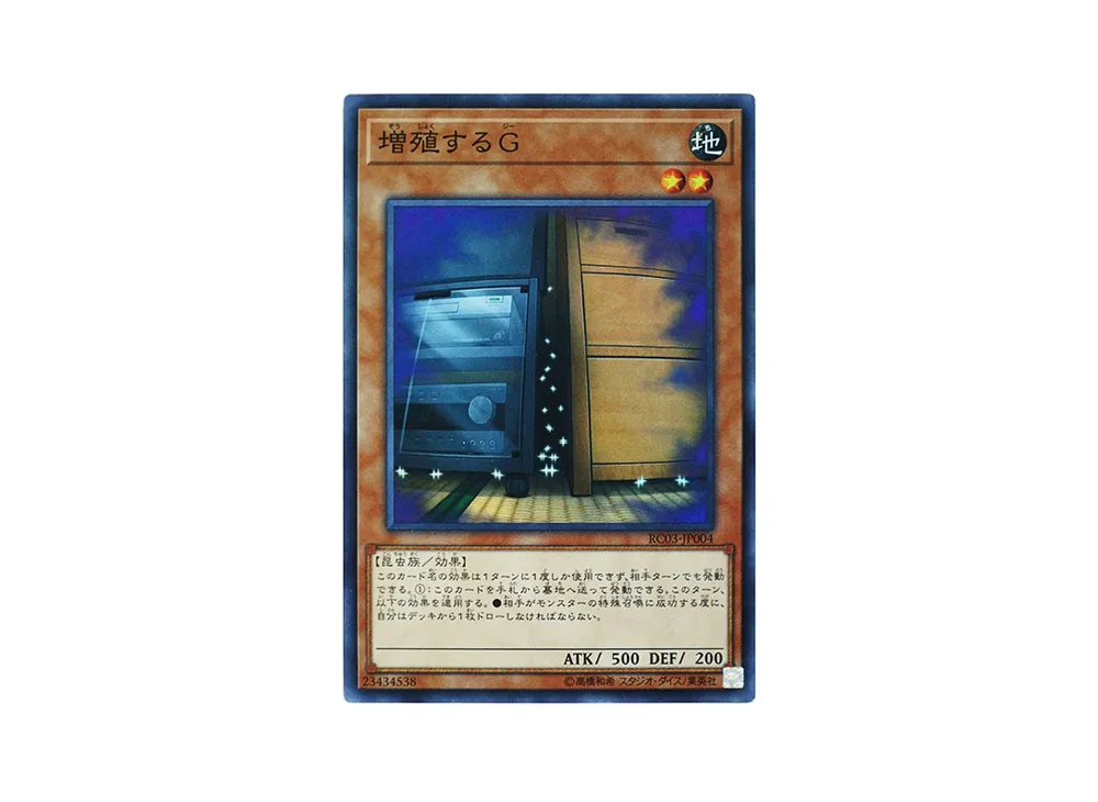 増殖するＧ SR [RC03-JP004](レアリティ コレクション プレミアムゴールド エディション)