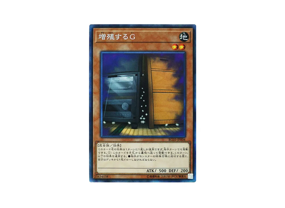 増殖するＧ CR [RC03-JP004](レアリティ コレクション プレミアムゴールド エディション)