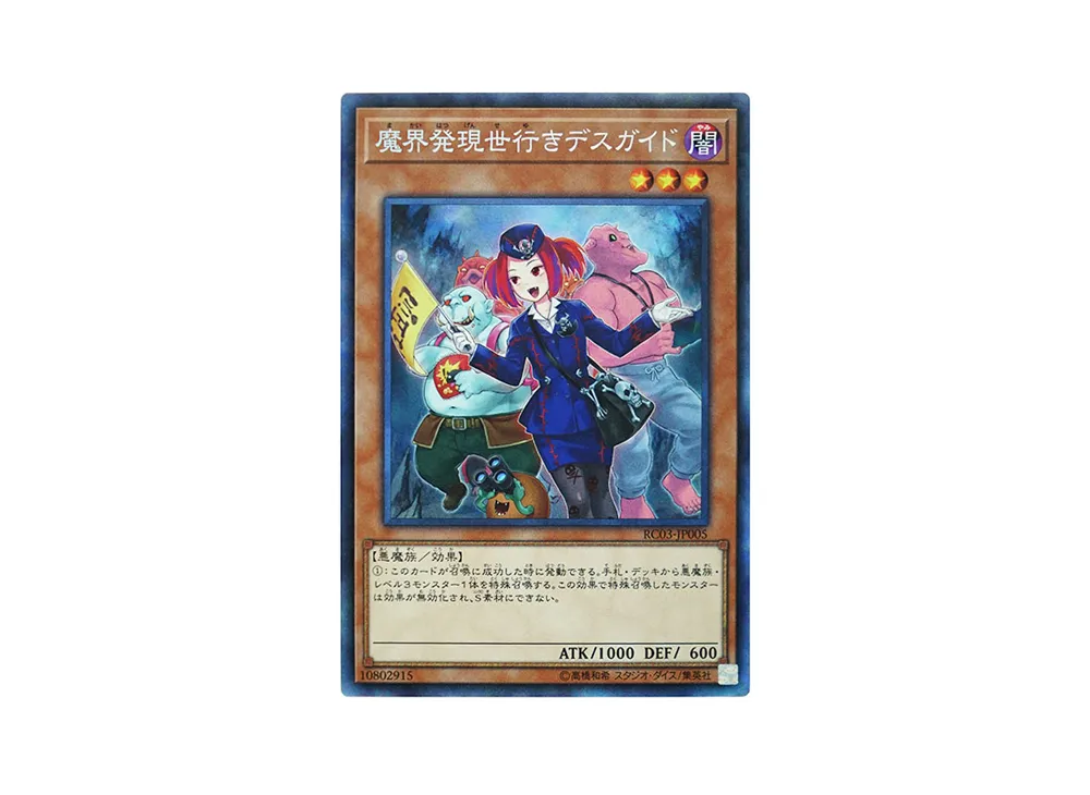 魔界発現世行きデスガイド CR [RC03-JP005](レアリティ コレクション プレミアムゴールド エディション)