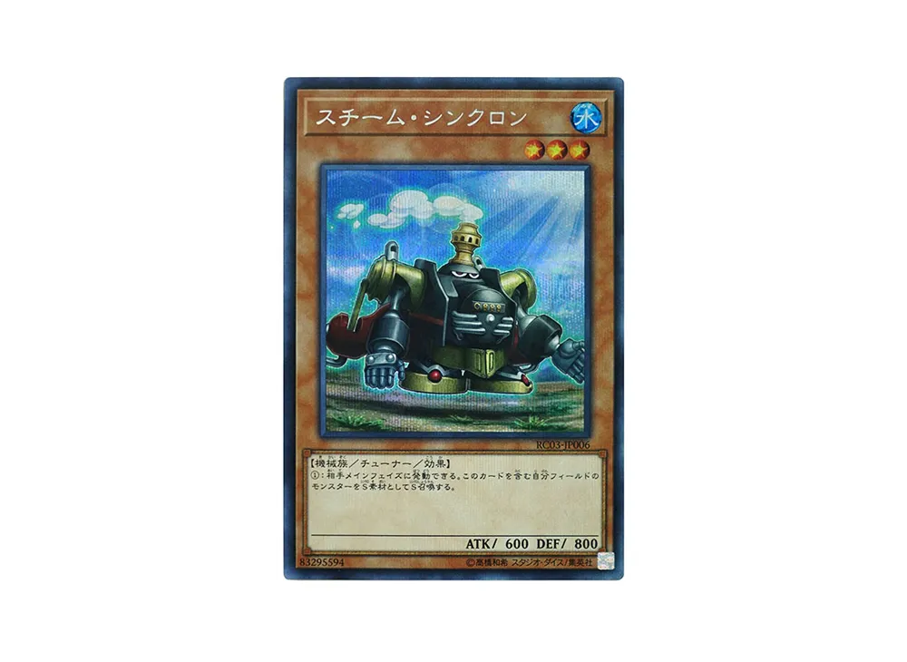スチーム・シンクロン SE [RC03-JP006](レアリティ コレクション プレミアムゴールド エディション)