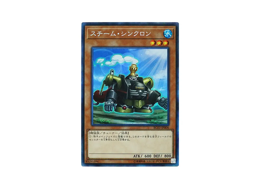 スチーム・シンクロン CR [RC03-JP006](レアリティ コレクション プレミアムゴールド エディション)