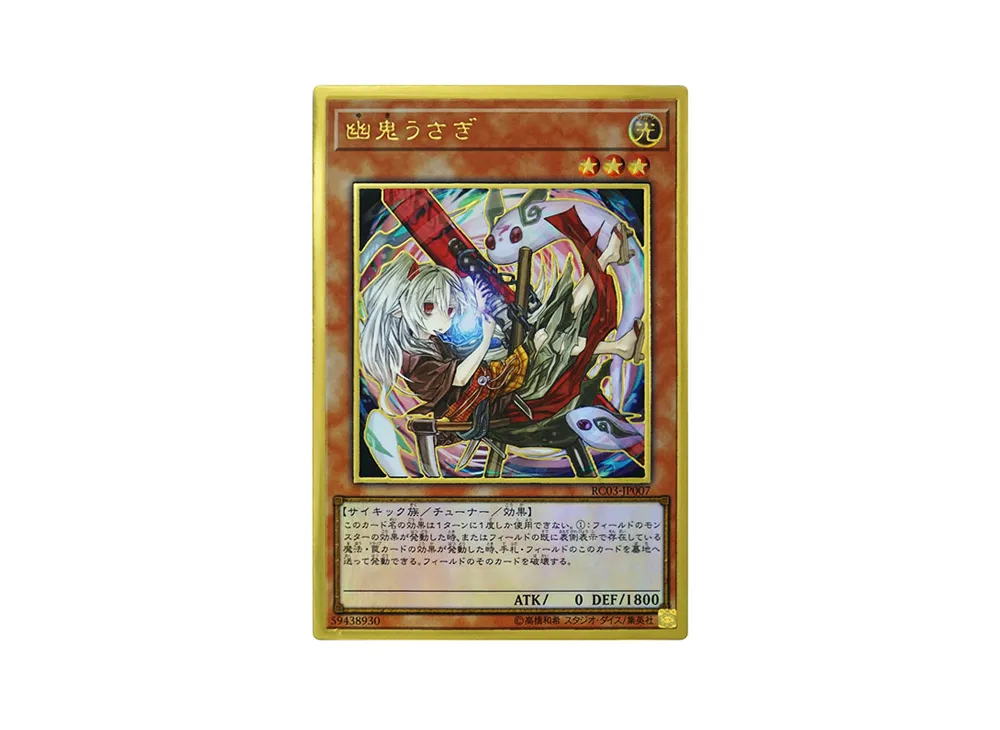 Ghost Ogre & Snow Rabbit PG [RC03-JP007](RARITY COLLECTION - Premium Gold Edition -)
